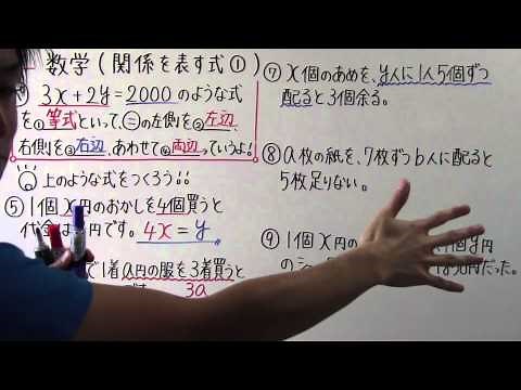 【中1 数学】中1-23 関係を表す式①