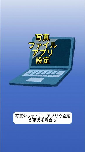 Windows 11再インストール前に見て…その操作、危ないかも