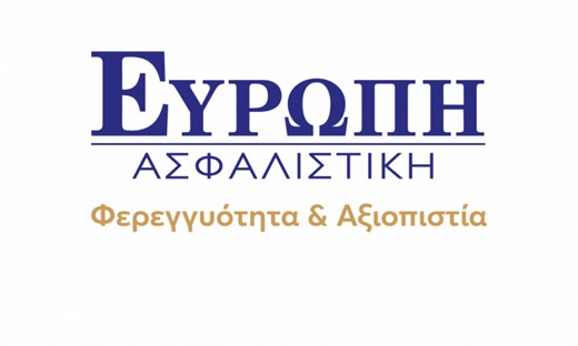 Η ΕΥΡΩΠΗ Ασφαλιστική αναζητά Έμπειρο Στέλεχος Ασφαλίσεων Αστικής Ευθύνης και Τεχνικών Ασφαλίσεων
