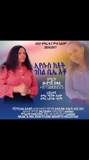 فيديوهات أنشأها singer Wudensh Bekele 237 (@wudenash237) باستخدام original sound - Ermi production
