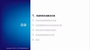 GT-SUITE 2023 热管理新功能介绍