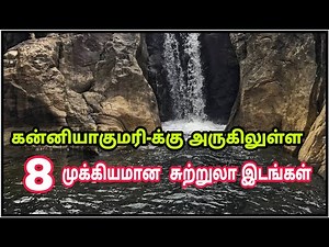 Kanyakumari Tourist Places - Places around Kanyakumari