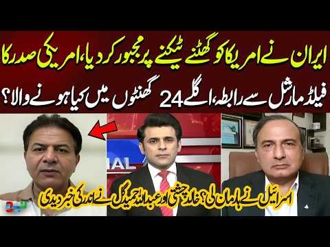 Iran’s Strong Move, US Reaches Out | Trump Contacts Field Marshal | Next 24 Hours Crucial | Neo