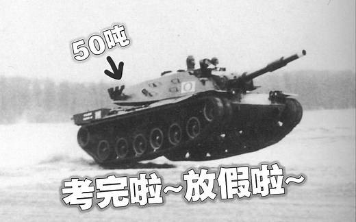 【Classix·双语】未出世的猛兽—Kpz.70【水箱组·1969·联邦德国国防军】