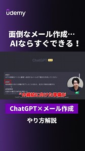 UdemyのChatGPTコースで最先端のスキルを身に付けよう。生産性アップの方法やAIの倫理的な活用方法などを学ぼう。 | Udemy