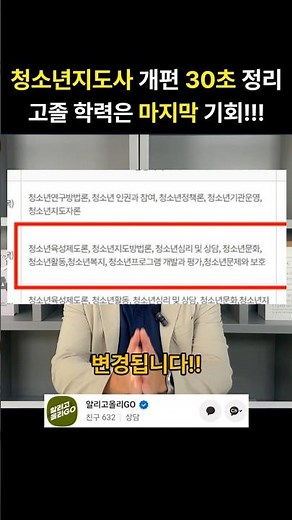 청소년지도사 개편 30초 정리 (청지사 자격증 정보)