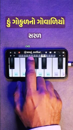 🎹 Hu Gokul No Govaliyo Easy Mobile Piano Tutorial | Gujarati Song