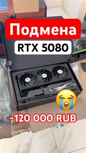 Courier swapped the RTX 5080