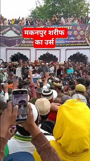 Zinda Shah Madar ke Urs Ka Manzar #609wanursmakanpur #dargahmakanpur #makanpurkidargah #dargah