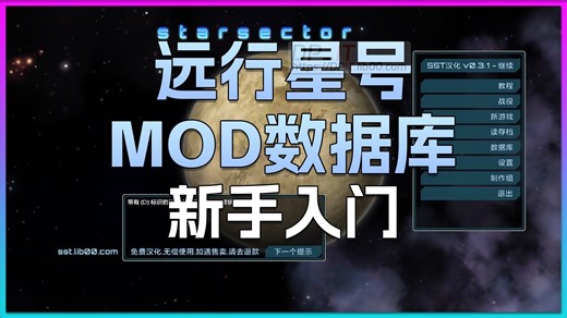远行星号MOD数据库(SSDB)终极使用指南 | 轻松下载与管理你的MOD
