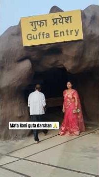 Maiya ke guffa darshan 🙏#viralvideo #jaimatadi #shortvideos #shorts #youtube #ytshorts #vlog #jai