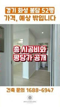 화성 봉담 49평 2층주택, 실제 가격은?｜#단독주택 건축비 공개 #화성전원주택 #봉담전원주택#화성단독주택#봉담단독주택#단독주택건축비#전원주택건축비#전원주택#목조주택 #휴가하우징