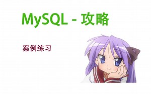 MySQL攻略 - 你的第一个JDBC程序 - 傻瓜式教学