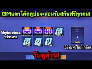 ROV: Urgent! How to get the Prestige Legend skin + 700 coupons for free! GM is giving away free c...