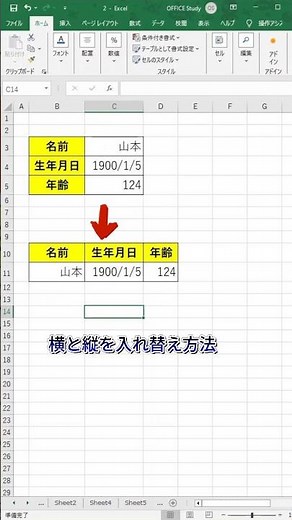 エクセルで表を横／縦に入れ替え方法 #エクセル #エクセル便利技 #エクセル初心者 #excel #ecotech