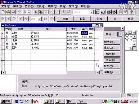 VFP教程 E20