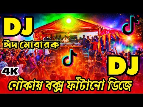 Eka Eka Google Katti Dj | Eid Gan 2026 | ঈদ ডিজে গান Picnic DJ Remix 2026 | Dj Gan | Bangla DJ Song
