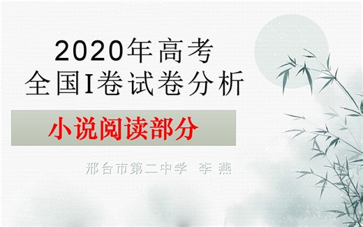 2020高考全国1卷试卷分析——小说阅读《越野滑雪》海明威