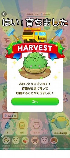 【カウシェ】野菜を育てて収穫出来たら本物の野菜がただで貰えるゲームやってみた♪