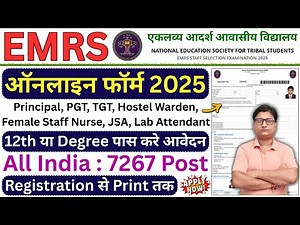EMRS Online Form 2025 Kaise Bhare ¦ How to Fill EMRS Form 2025 ¦ EMRS Vacancy Online Form 2025 Apply