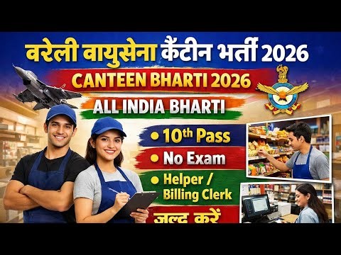 Air Force Canteen Rally Bharti 2026 🔥 10th Pass | No Exam | April New Vacancy 2026