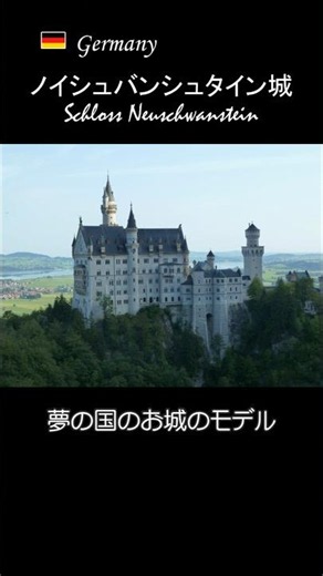 ノイシュバンシュタイン城│ロマンティック街道のハイライト🇩🇪