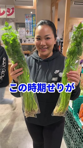 宮城県のせりの美味しい食べ方