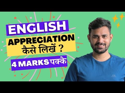 12th English Maharashtra board | how to write appreciation? English Class 12