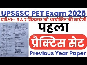 UPSSSC PET 6 September 2025 Paper | UPSSSC PET Practice Set-01 | UPSSSC PET Previous Year Question
