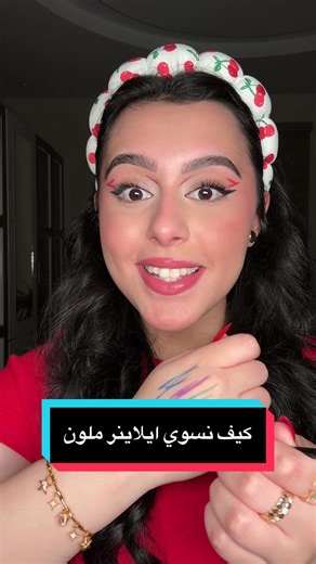 ‏شرايكمممم 💋❤️#ترند #ميكب #تتوريال
