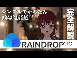 【インプットの効率が上がる】シンプルな最強アプリ Raindrop.ioを紹介します！！