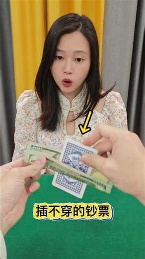 Unpierceable Banknote纸牌插不穿的钞票 #魔术教学#Magic Tutorial
