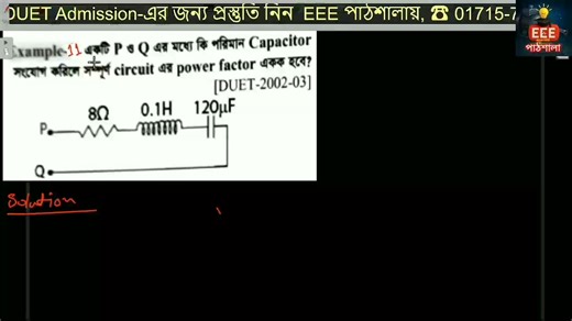 DUET Admission Test | Electrical Circuit Problem Solution | Power Factor Correction | Example-11 (Bangla) এই ভিডিওতে আমরা DUET ভর্তি পরীক্ষার (2002-03) একটি গুরুত্বপূর্ণ ইলেকট্রিক্যাল সার্কিট সমস্যার (Example-11) সমাধান নিয়ে আলোচনা করেছি। সমস্যাটি হলো একটি RLC সার্কিটের পাওয়ার ফ্যাক্টর (Power Factor) কীভাবে একক (Unity) করা যায়। 🔍 **ভিডিওর বিষয়বস্তু:** * প্রদত্ত সার্কিট বিশ্লেষণ (R=8Ω, L=0.1H, C=120μF) * পাওয়ার ফ্যাক্টর (Power Factor) কী এবং কেন এটি গুরুত্বপূর্ণ? * পাওয়ার ফ্যাক্টর একক (Uni