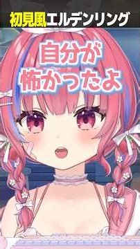 3分で振り返る初見"風"エルデンリング #矢毒けろる #切り抜き #shorts