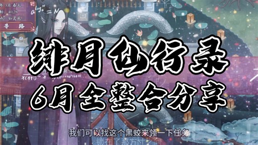 【全流程】绯月仙行录 V1.292 整合包 全DLC MOD CG 存档 攻略