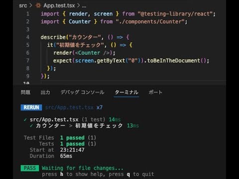 フロントエンドユニットテスト