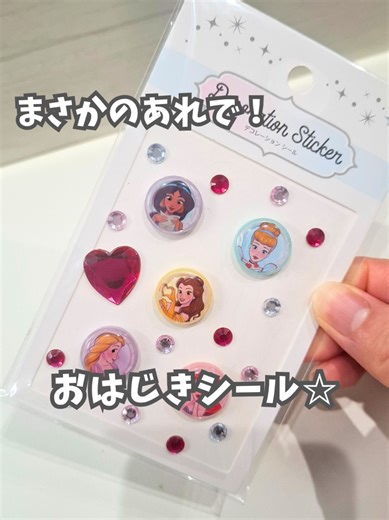 うるつやなおはじきシールの簡単作り方