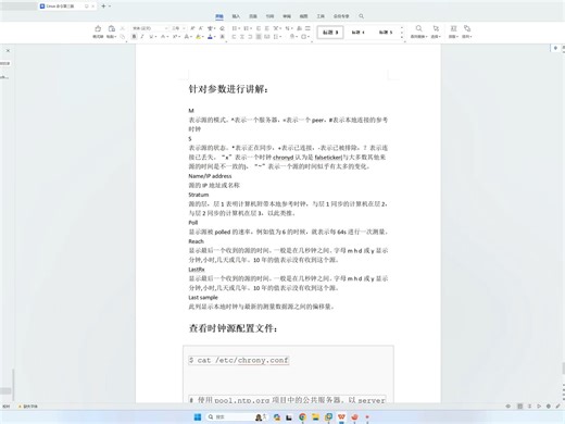 Linux懒人运维：chronyd时钟源部署和配置