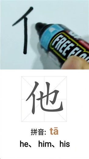 Chinese Handwriting Practice | Learn to Write Chinese Characters Step by Step#love #hsk #like #trend