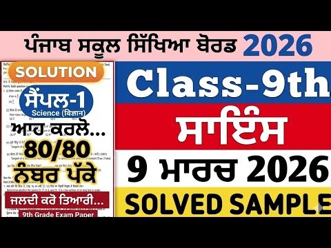9th Class Science Final Exam 2026 | Score 80/80 Marks - Full Solution #pseb #punjabboard #10th