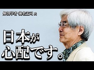 [Yoro Takeshi] I'm worried about Japanese society.