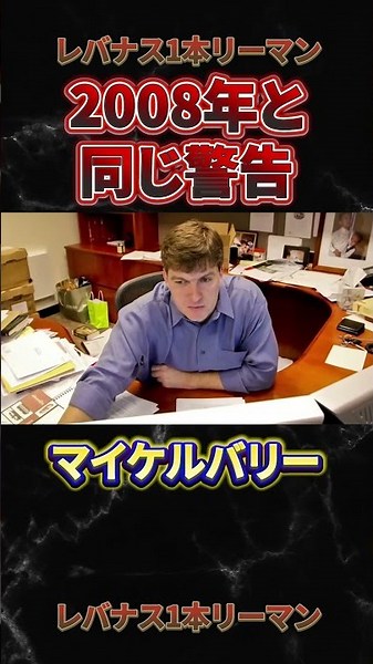 【備えよ】【世界パニック】トリガーは日本だった #日本 #米国株 #解説