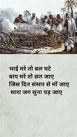 भाई मरे तो बल घटे 🌹🙏💯 #reallife #maa #papa #bhai #shorts