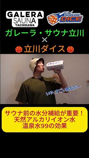 サウナ前の水分補給が重要！天然アルカリ温泉水の驚きの効果とは？