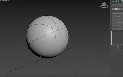 3DSMAX两分钟快速建模篮球