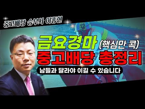 4월 12일 금요 경마는 이 영상 하나로 끝!!
