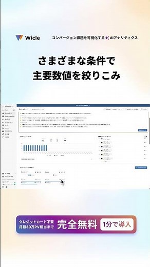 Wicle分析Tips:特定チャネルの行動傾向を可視化 #analysis #marketing