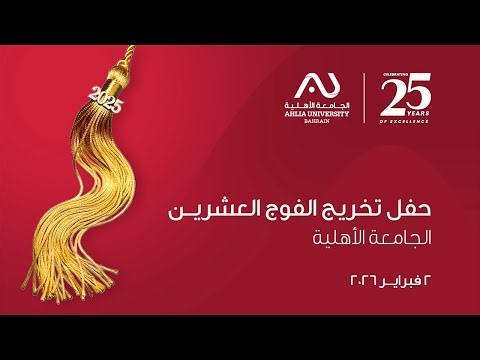 Ahlia University 20th Graduation Ceremony