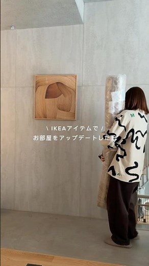 IKEAアイテムでお部屋をアップグレード🌿#IKEA #IKEA購入品
