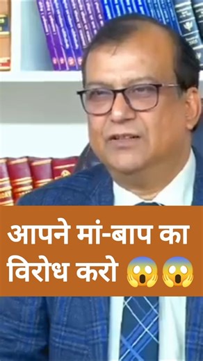 Baccha Maa-Baap Ka Virodh Kab Kar Sakta Hai? | UPSC Interview Question